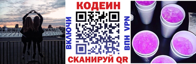 Codein напиток Lean (лин)  Наро-Фоминск 